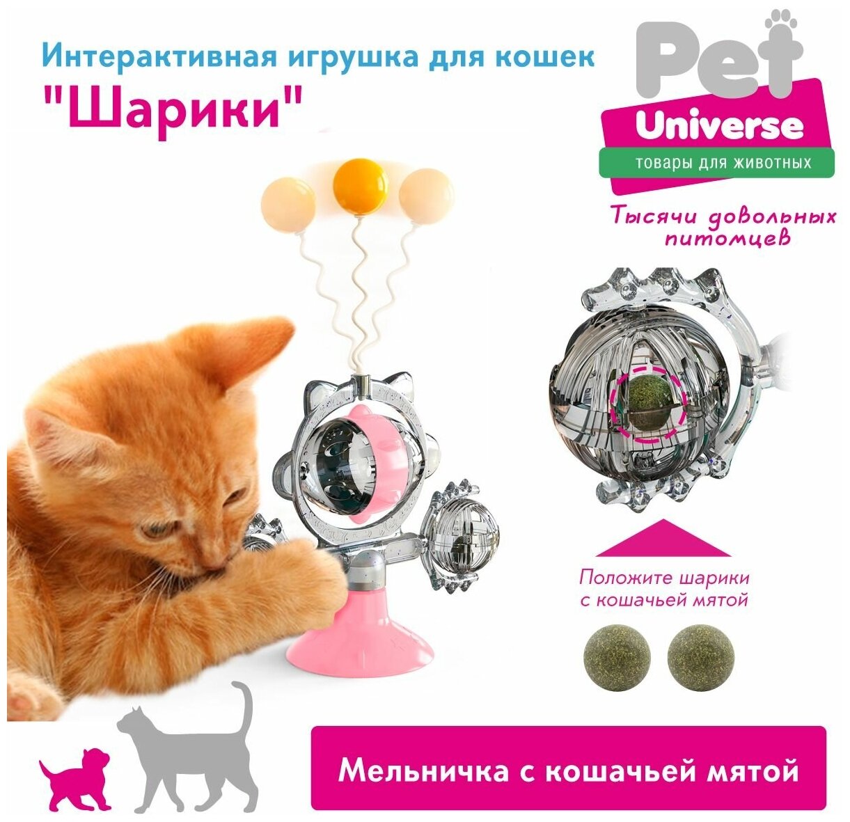 Развивающая игрушка головоломка для кошек Pet Universe.Обучающая кормушка дозатор, крутилка c кошачьей мятой на присоске,c шариком на пружине/PU4004PK - фотография № 10