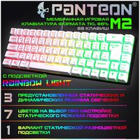 Игровая мембранная TKL (65%) клавиатура С led-подсветкой PANTEON M2 белая