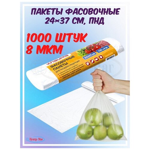 Пакеты фасовочные 24х37 см комплект 100 шт.,ПНД, 8 мкм, рулон, LAIMA, 10 уп.