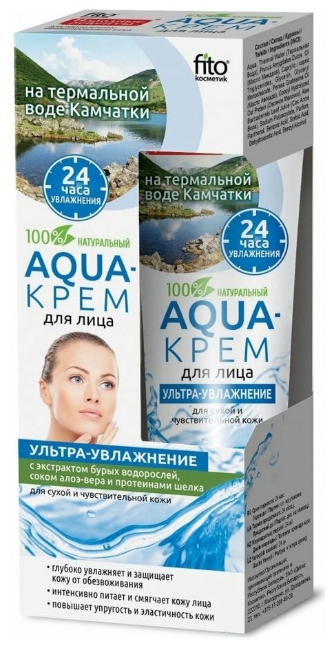 Крем для лица Fito косметик Aqua-крем для лица на термальной воде Камчатки «Ультра-увлажнение» с экстрактом бурых водорослей, соком алоэ-вера и протеинами шелка (для сухой и чувствительной кожи)