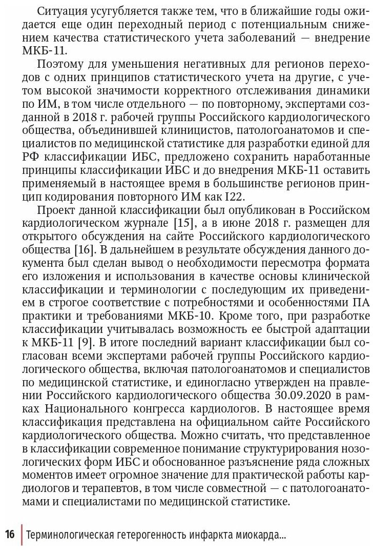 Многоликий инфаркт миокарда. Руководство - фото №4