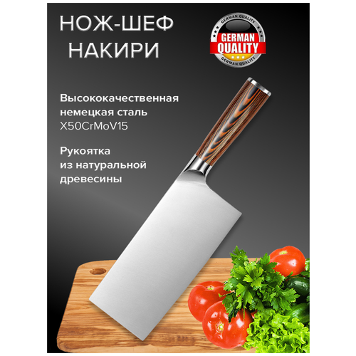 Нож кухонный профессиональный Накири нож - шеф кованый для овощей и зелени Лезвие 18 см