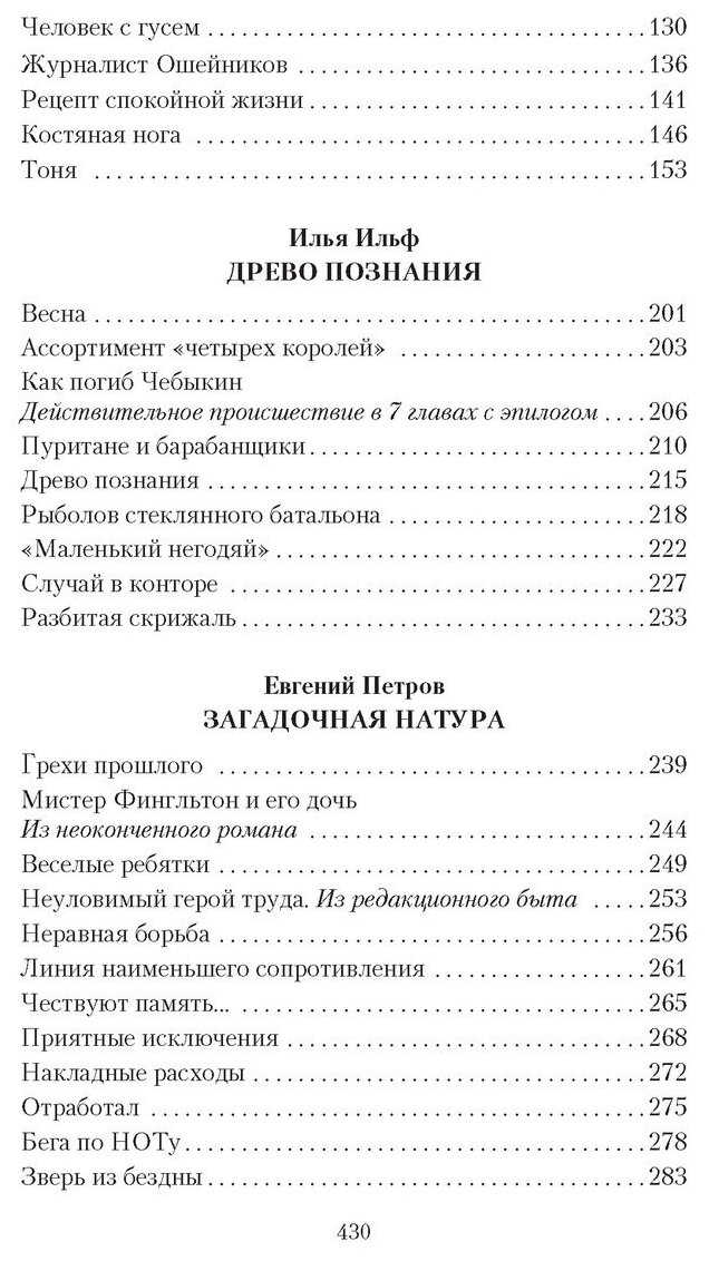 Загадочная натура (Ильф Илья Арнольдович, Петров Евгений Петрович) - фото №3