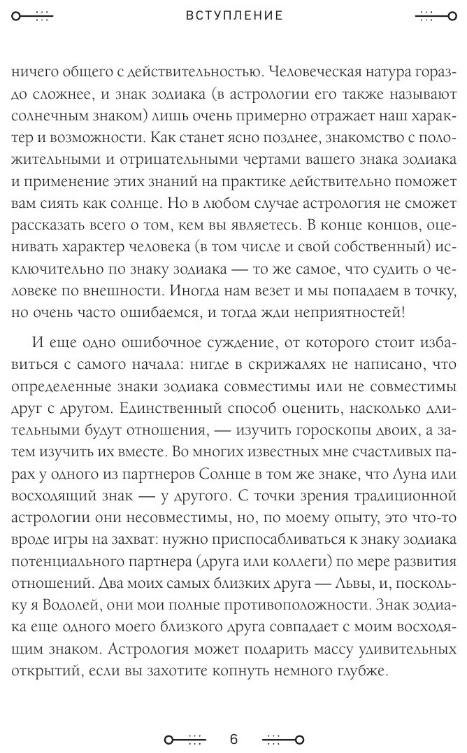 Знаки Зодиака. Динамическая астрология - фото №12