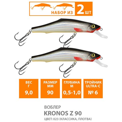 фото Воблер плавающий aqua kronos z 90mm 9g заглубление от 0.5 до 1m. приманка на спиннинг для ловли щуки, судака, крупного окуня, цвет 023 (2шт)