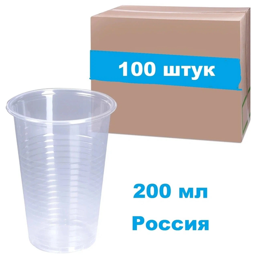 Одноразовые стаканы. 200 мл 100 шт. Купить ГОСТ пластиковые прозрачные стаканчики в Москве, спб.