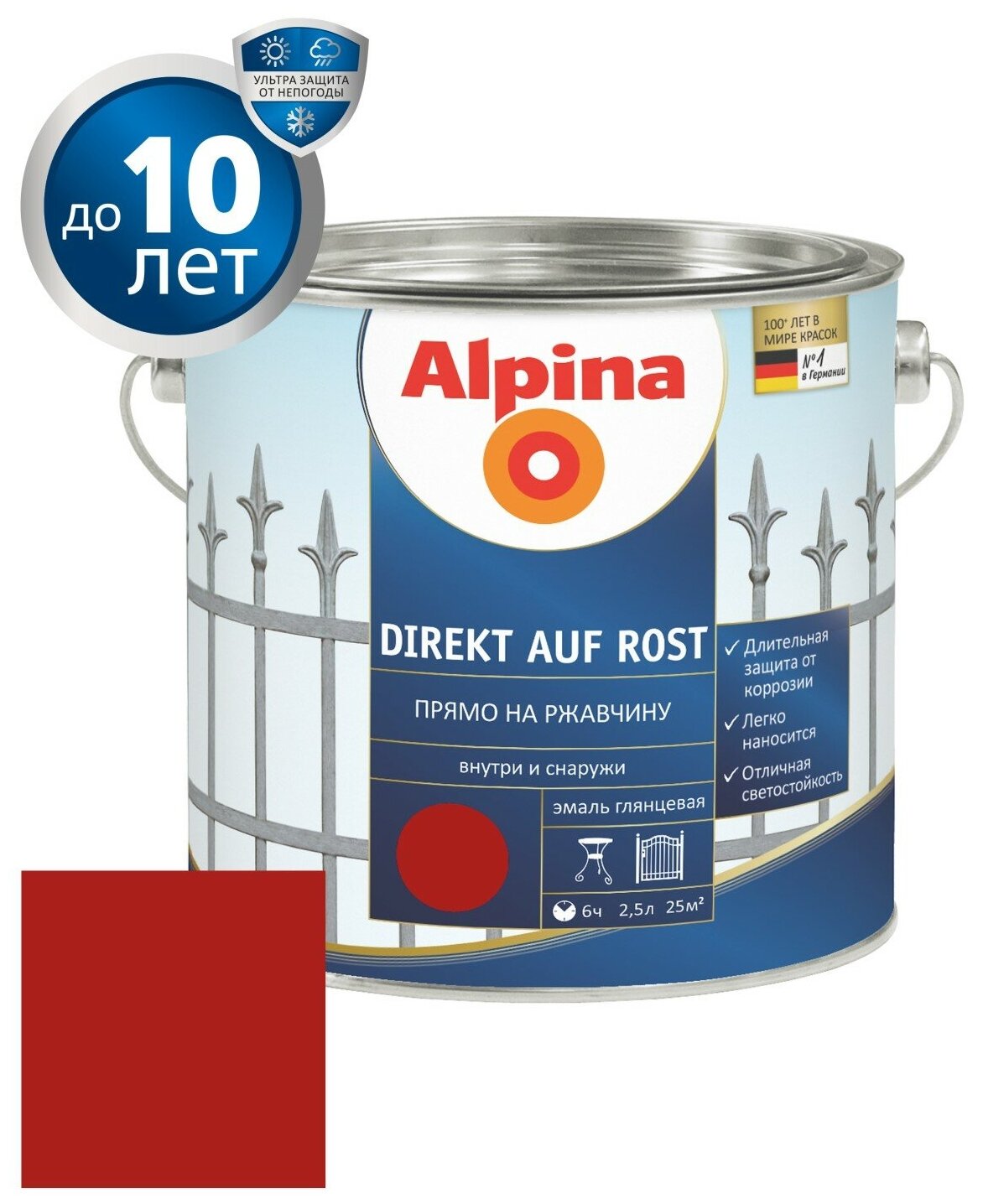 Краска по металлу 3 в 1 Alpina Direkt auf Rost RAL (2,5л) красный RAL 3000