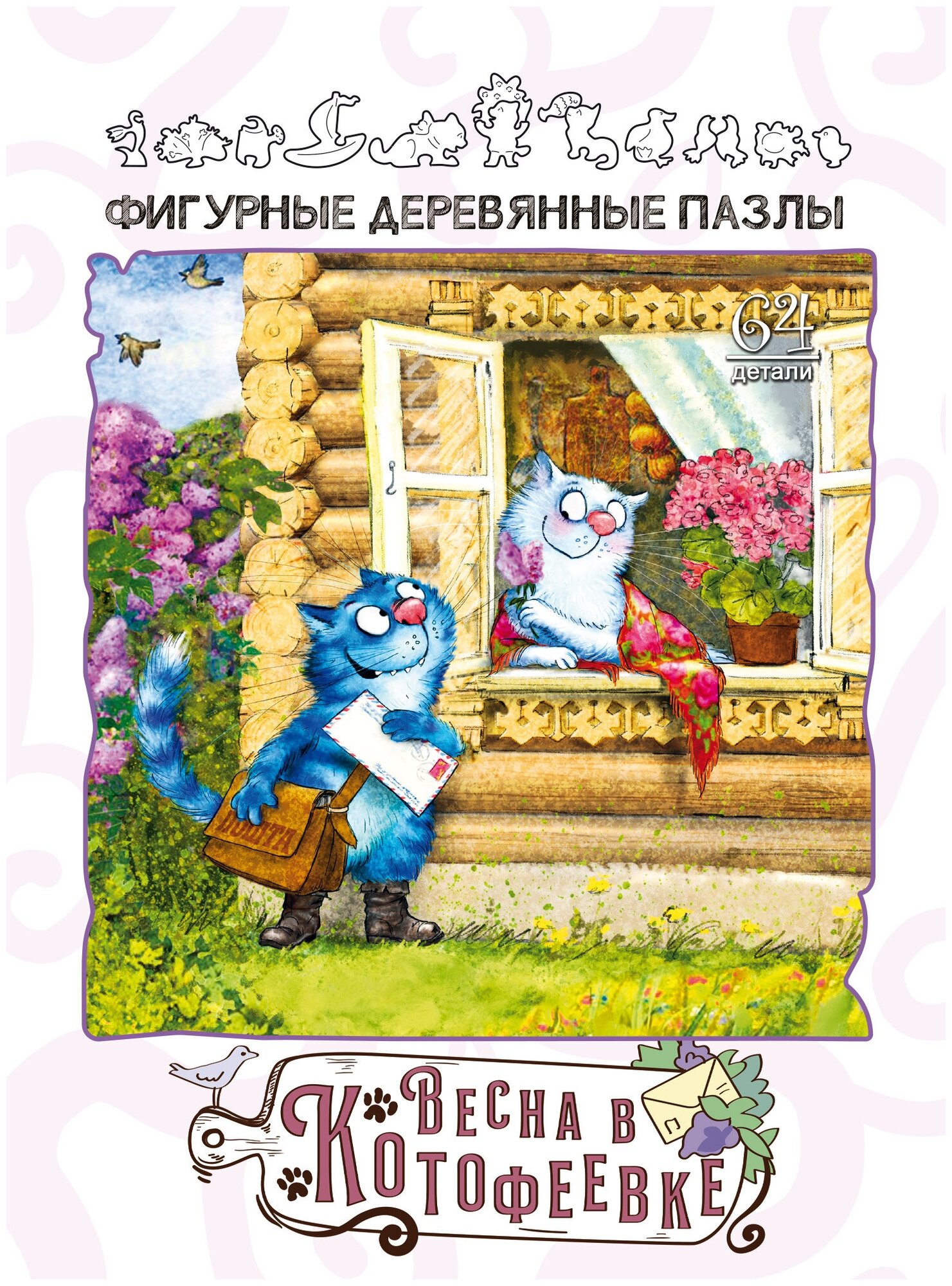 Фигурный деревянный пазл. Лето в Котофеевке Нескучные игры - фото №10