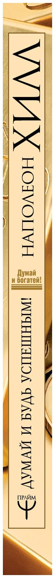 Думай и будь успешным! 15 способов достижения всего - фото №3