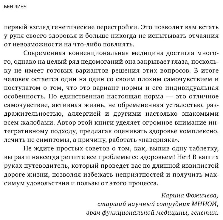 Грязные гены. "Большая стирка" для вашей ДНК: как изменить свою наследственность - фото №17