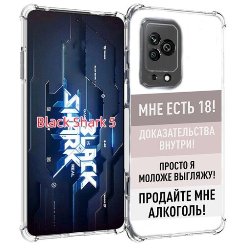 Чехол MyPads мне-уже-есть-18 для Xiaomi Black Shark 5 задняя-панель-накладка-бампер чехол mypads мне уже есть 18 для xiaomi 12s pro задняя панель накладка бампер