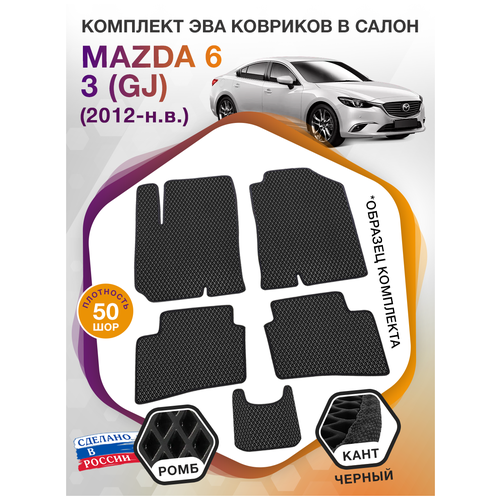 Коврики ЭВА в салон Mazda 6 III (GJ) / Мазда 6 3 2012-н. в; ЕВА / EVA