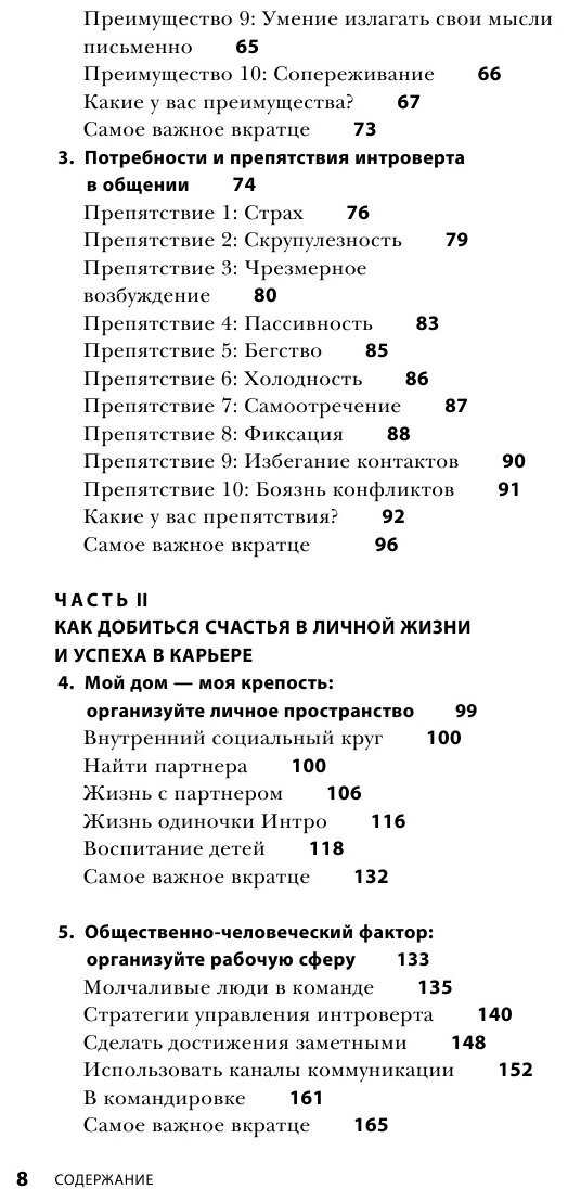 Сила интровертов. Как использовать свои странности на пользу делу - фото №17