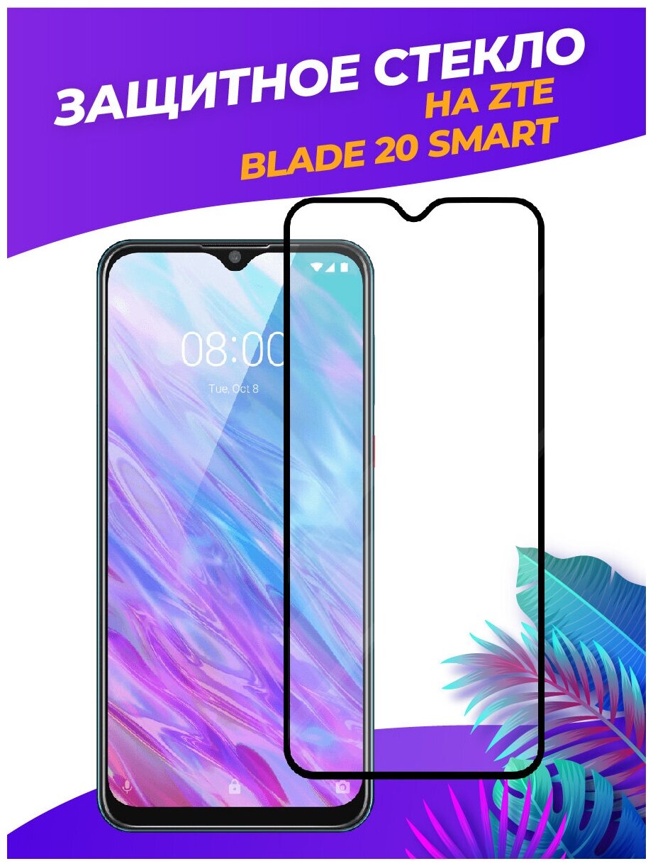 3d полноэкранное защитное стекло для ZTE Blade 20 Smart