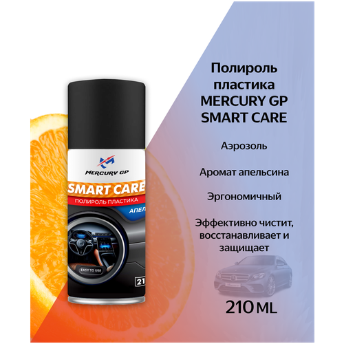 Полироль пластика Mercury GP Smart Care 210 мл. (Апельсин)