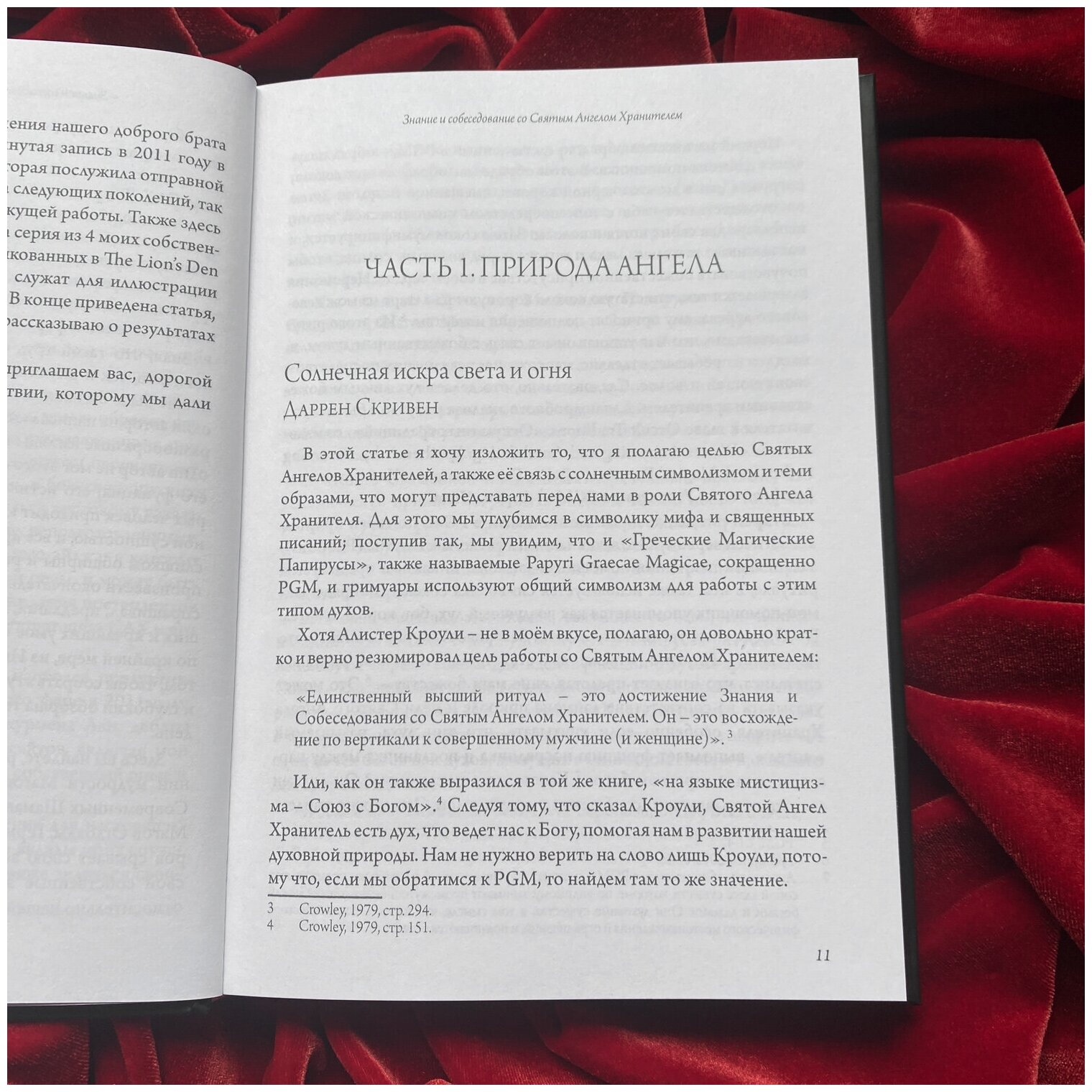 Святой Ангел Хранитель Знание и собеседование со Святым Ангелом Хранителем - фото №8