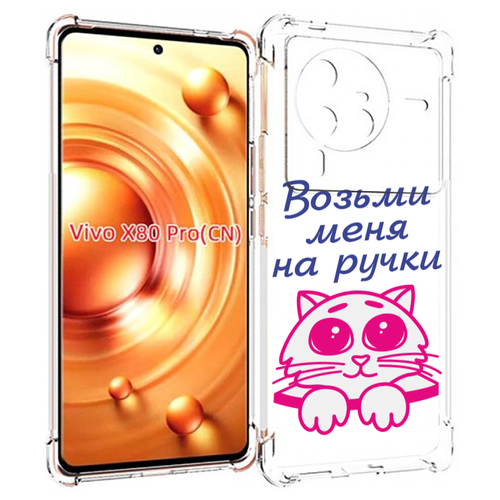 Чехол MyPads мяу для Vivo X80 PRO задняя-панель-накладка-бампер