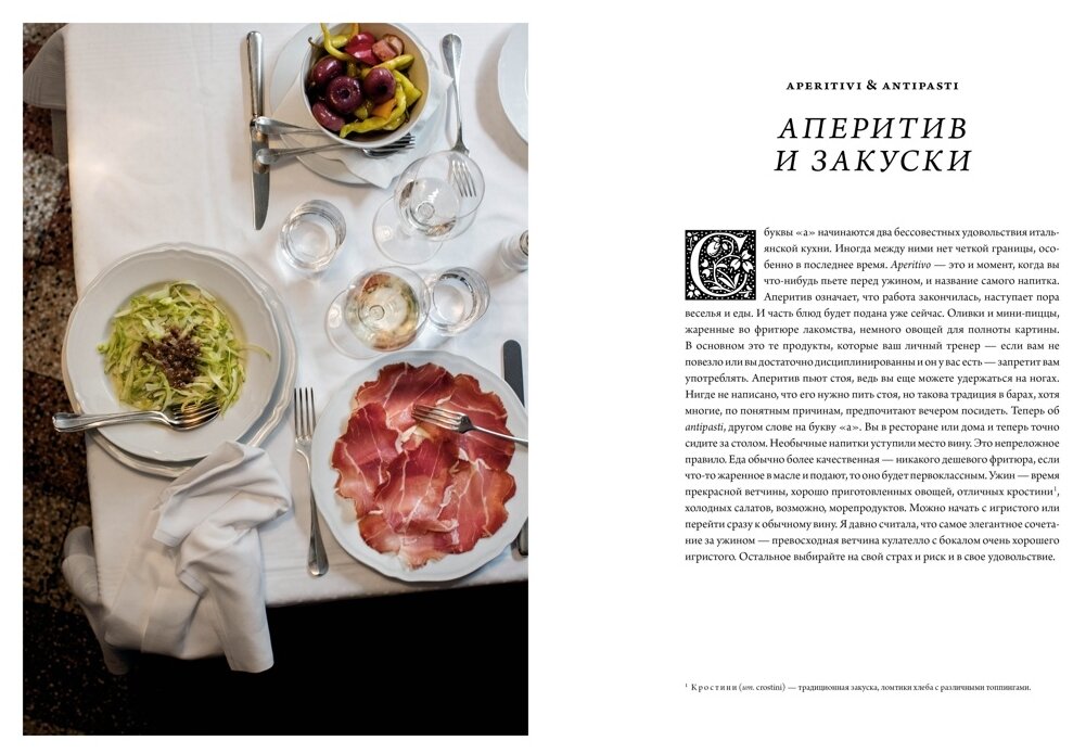 Итальянская классика Рецепты и вкусные традиции от Турина до Сицилии - фото №6