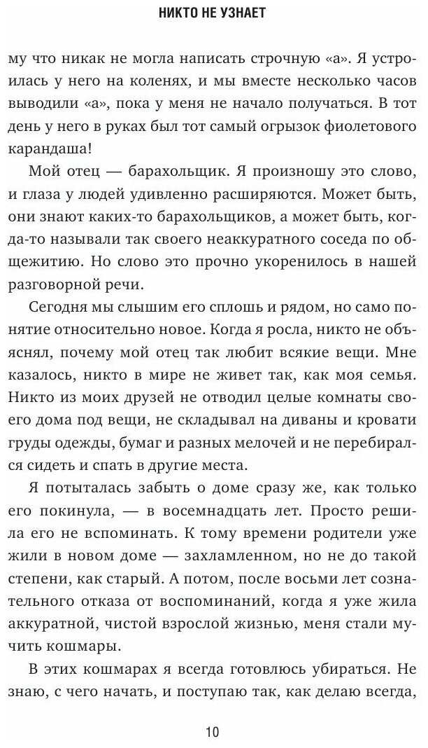 Никто не узнает. Разве вы не притворяетесь нормальными? - фото №18