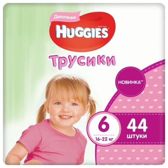 Трусики Huggies (Хаггис) для девочек 6 (15-25 кг) 44 шт