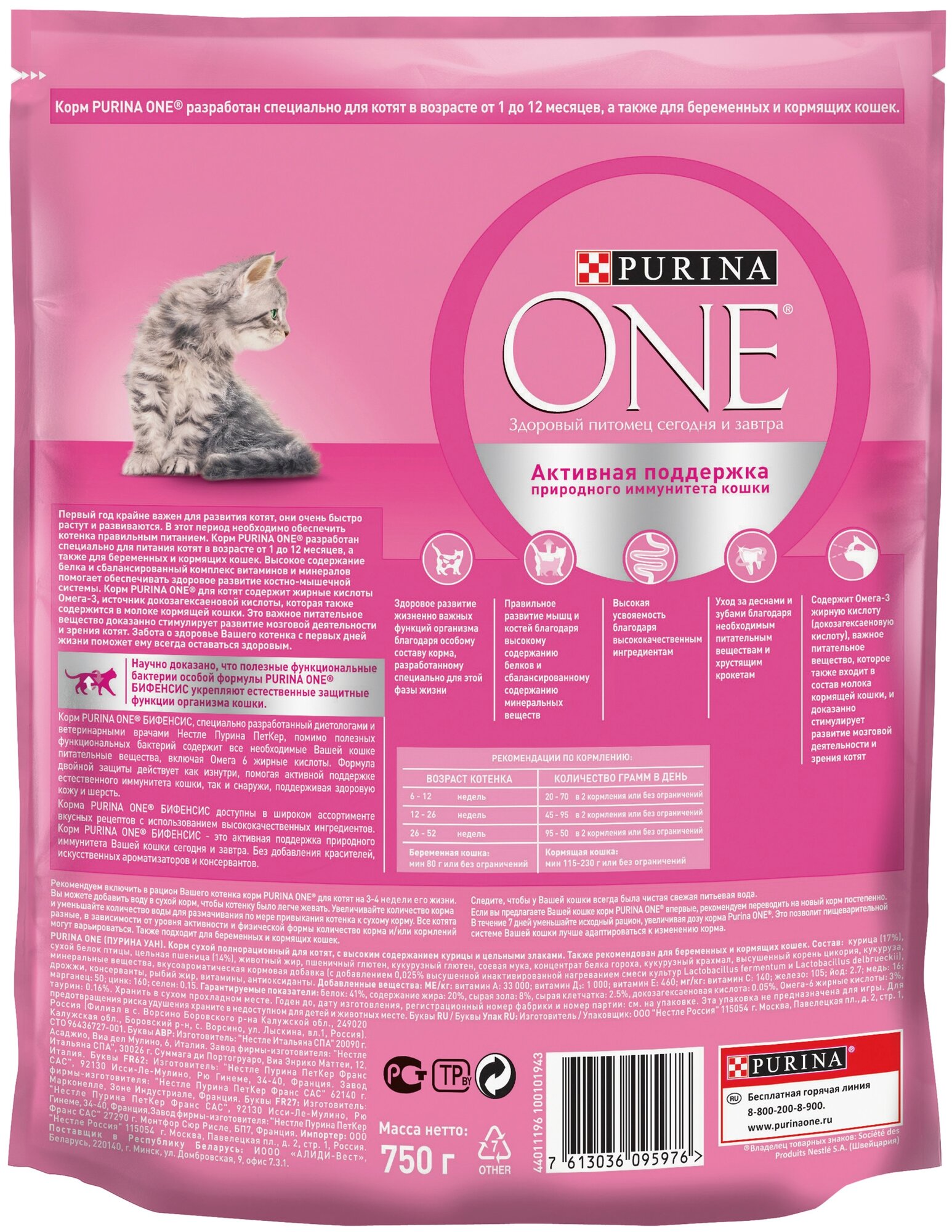 Сухой корм Purina ONE для котят с курицей и цельными злаками, Пакет, 750 г,для котят - фотография № 2