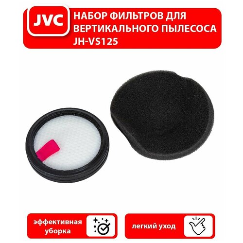 Комплект сменных фильтров JVC VCF102 / Фильтры для вертикального пылесоса JH-VS125 набор сменных фильтров jvc vcf104