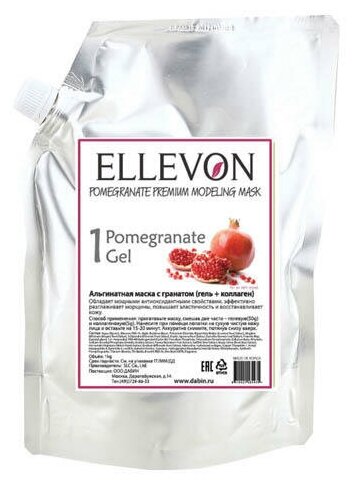 Ellevon (Эллевон) Pomegranate Premium Modeling Mask / Премиум Альгинатная маска с гранатом (гель + коллаген), 1000 мл + 100 мл