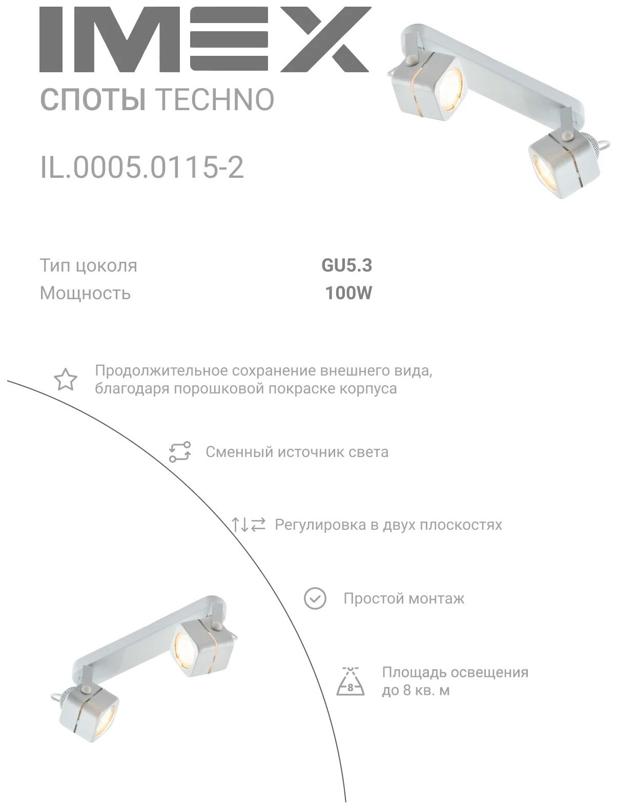 Спот настенно - потолочный IMEX IL.0005.0115-2 белый