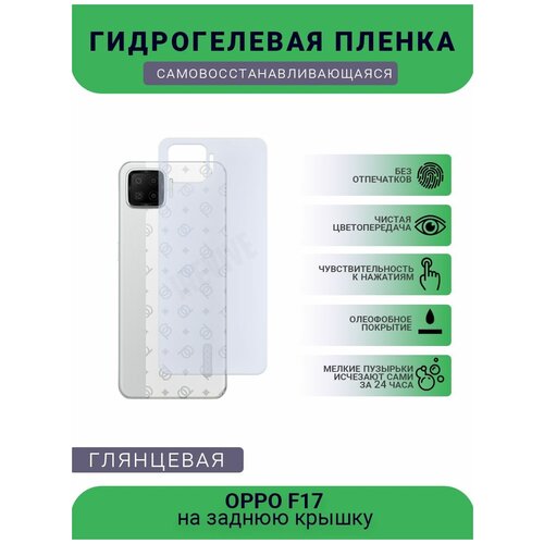 Гидрогелевая защитная пленка для телефона OPPO F17, глянцевая гидрогелевая глянцевая защитная пленка mietubl для oppo f17 pro