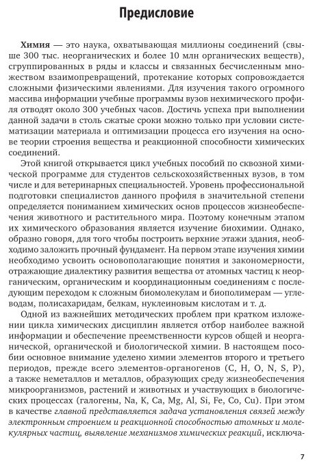 Общая неорганическая и бионеорганическая химия Учебное пособие - фото №7