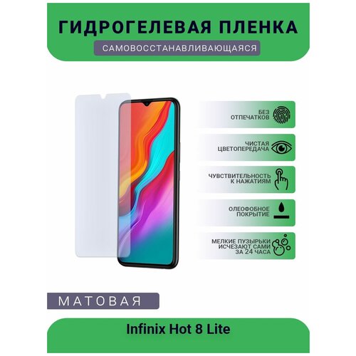 Гидрогелевая защитная пленка для телефона Infinix Hot 8 Lite, матовая, противоударная, гибкое стекло, на дисплей