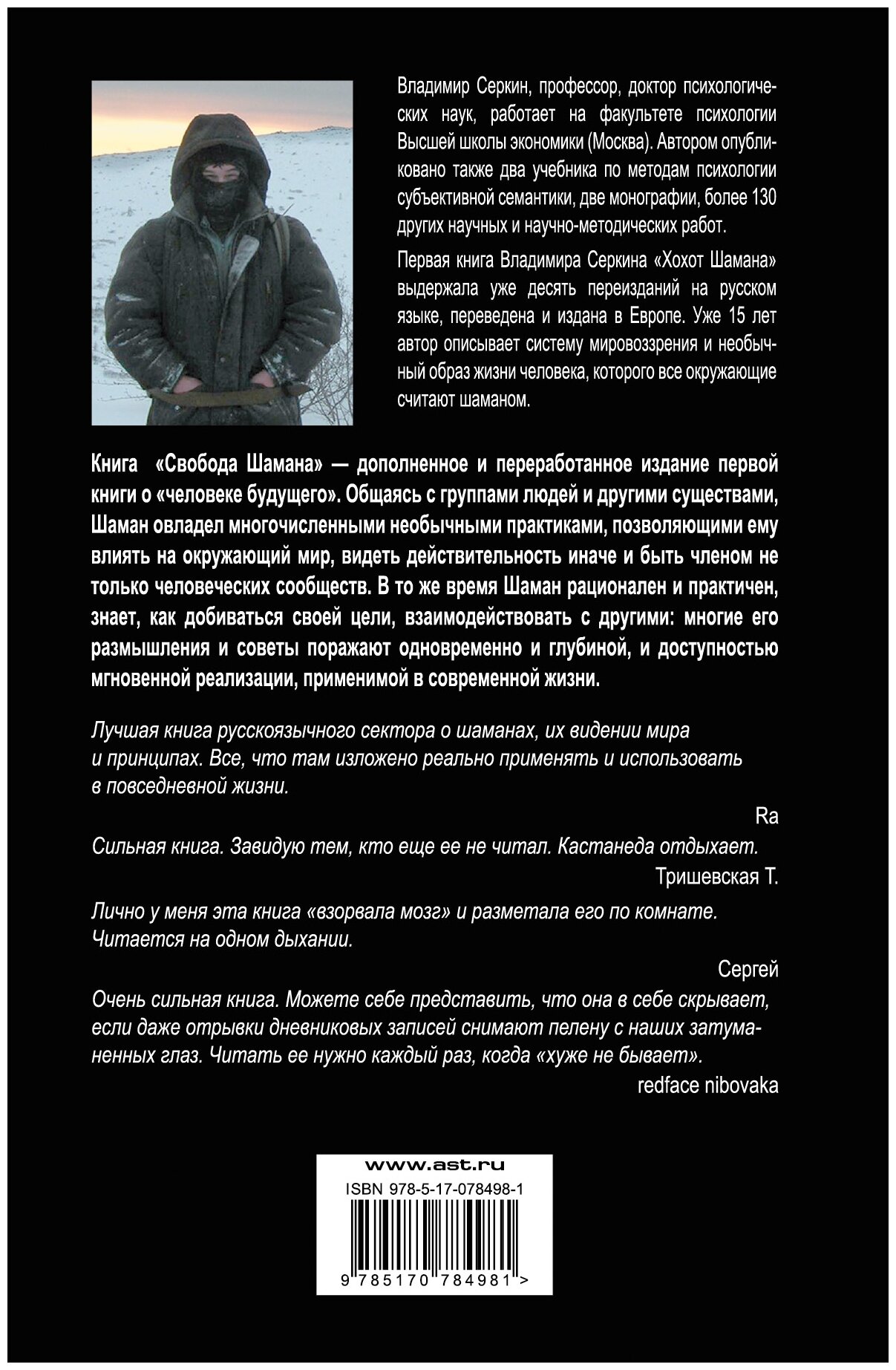 Свобода шамана (Серкин В.) - фото №2