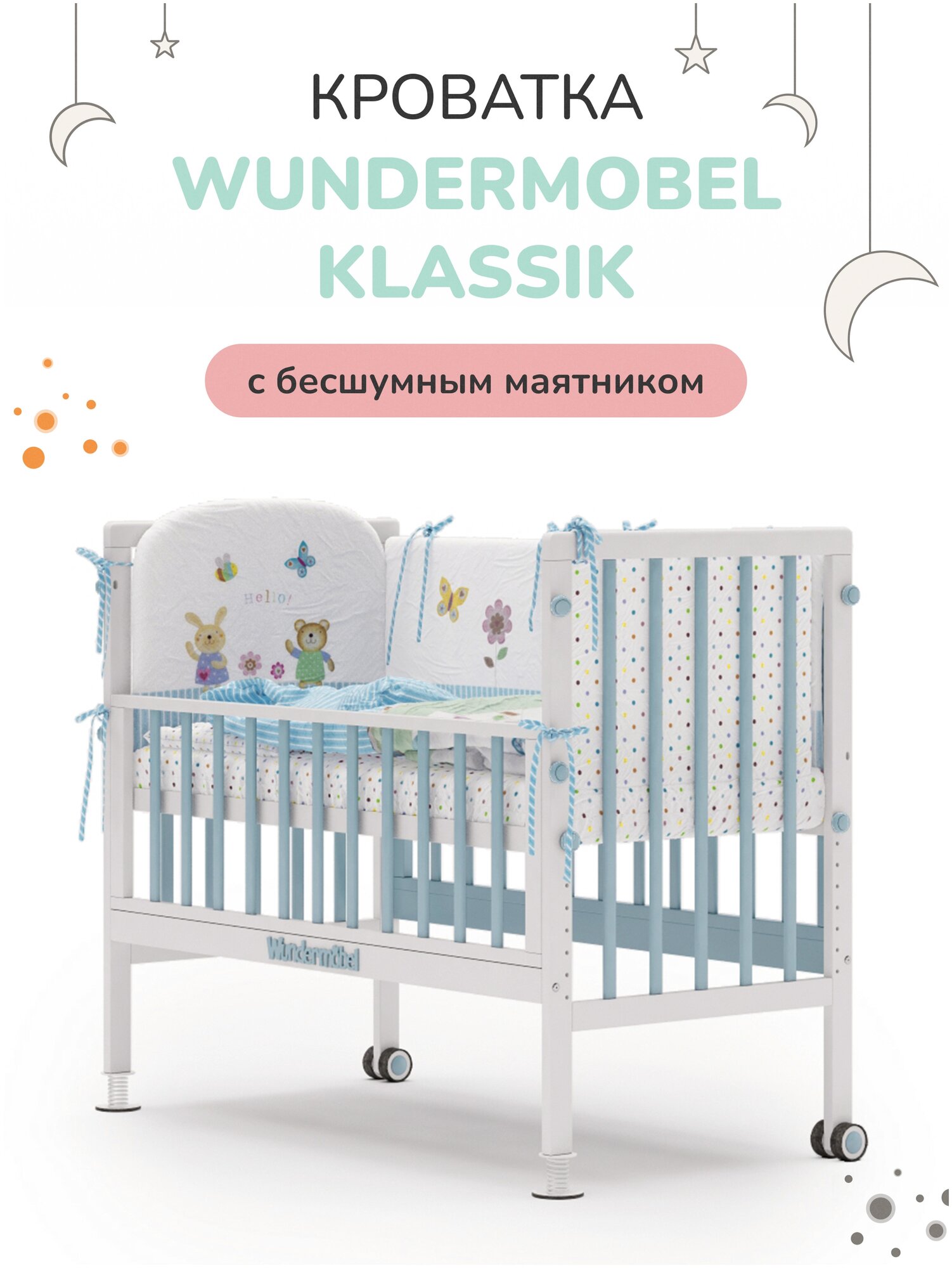 Детская кроватка Wundermöbel MultiSleep Klassik Белая / Голубая