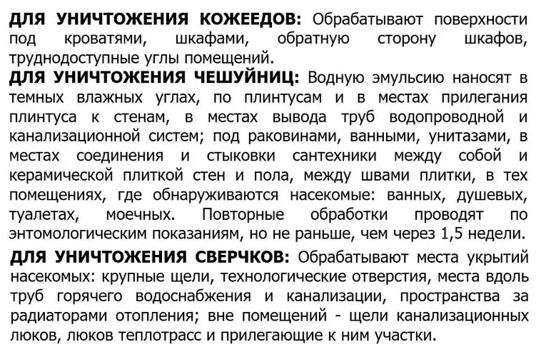 Эффектив средство от тараканов, клопов, блох, муравьев, чешуйниц, кожеедов, 100 мл - фотография № 12