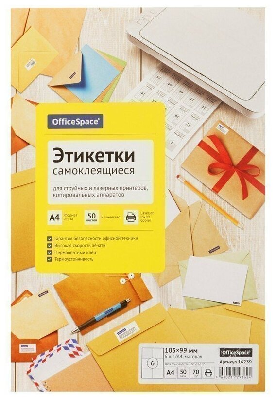 Этикетки самоклеящиеся А4 50л. OfficeSpace, белые, 06 фр. (105*99), 70г/м2