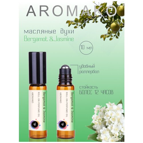 Ароматическое масло Bergamot & Jasmine AROMAKO, роллербол 10 мл ароматическое масло jasmine aromako роллербол 10 мл