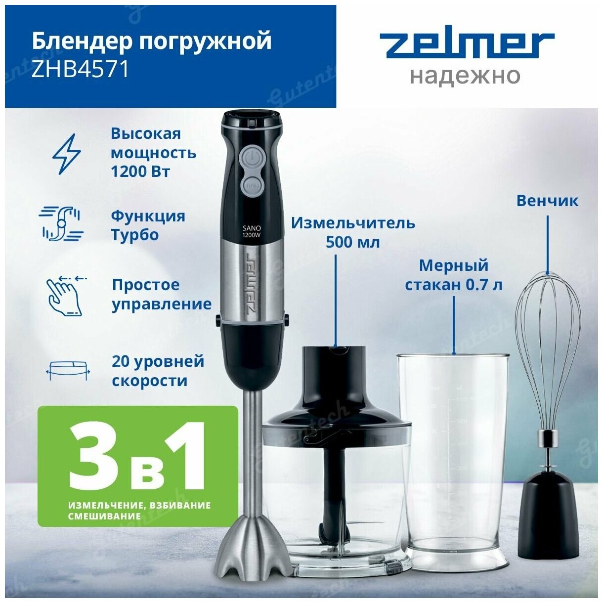 Блендер ZHB4571 ZELMER