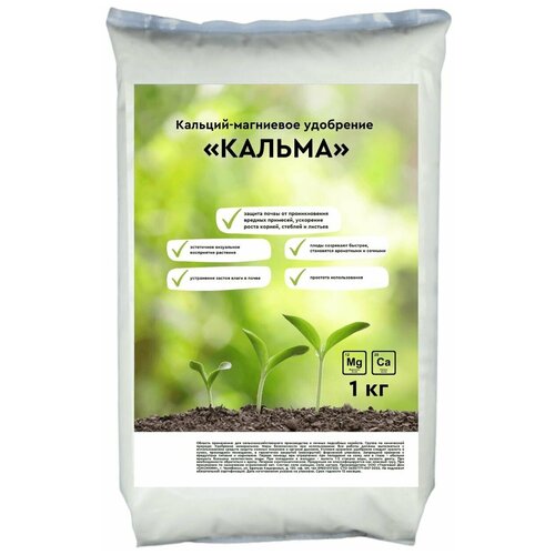 Минеральное Кальций-Магниевое Удобрение кальма, 5 кг