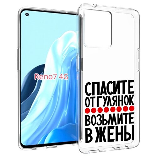 Чехол MyPads Спасите от гулянок возьмите в жены для OPPO RENO 7 4G задняя-панель-накладка-бампер