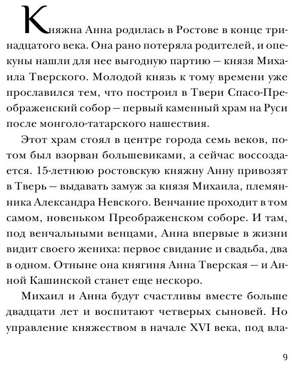 День Ангела. Рассказы о святых - фото №15