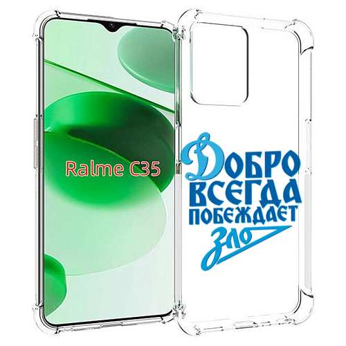 Чехол MyPads добро-всегда-побеждает-зло Динамо для Realme C35 / Narzo 50A Prime задняя-панель-накладка-бампер