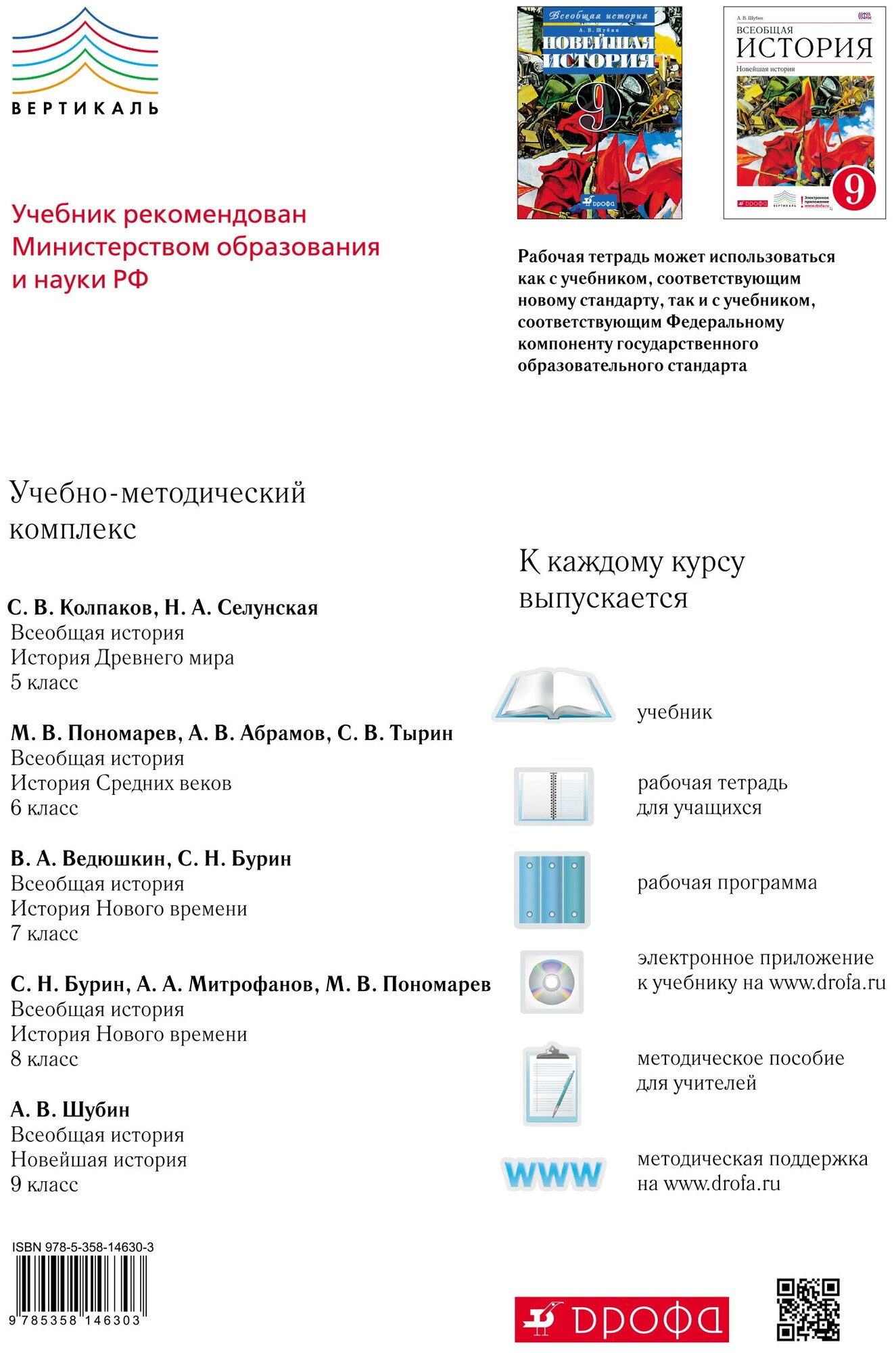 Новейшая история зарубежных стран XX в. 9 класс. Рабочая тетрадь + контурные карты. Вертикаль. - фото №2