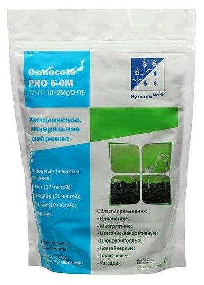 Удобрение Osmocote Pro 17-11-10 + 2мэ 5-6 м, 1 кг Osmocote 5434320 .