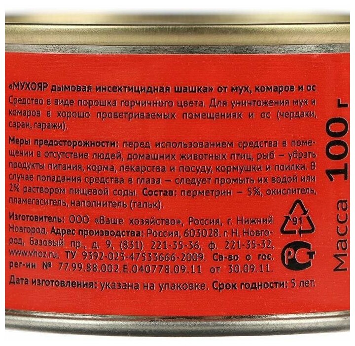 3 шт по 100гр(300гр) Дымовая шашка "Мухояр" от мух, комаров и ос - фотография № 2