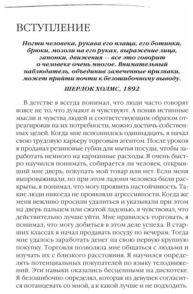 Язык телодвижений. Как читать мысли окружающих по их жестам - фото №16