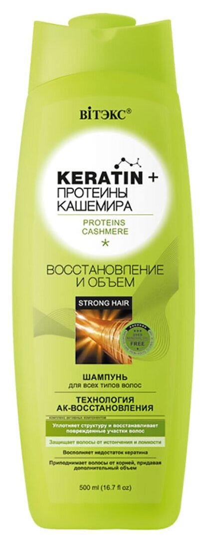 Витэкс KERATIN+Протеины Кашемира Шампунь Восстановление и объем, для всех типов волос, 500 мл, Витэкс