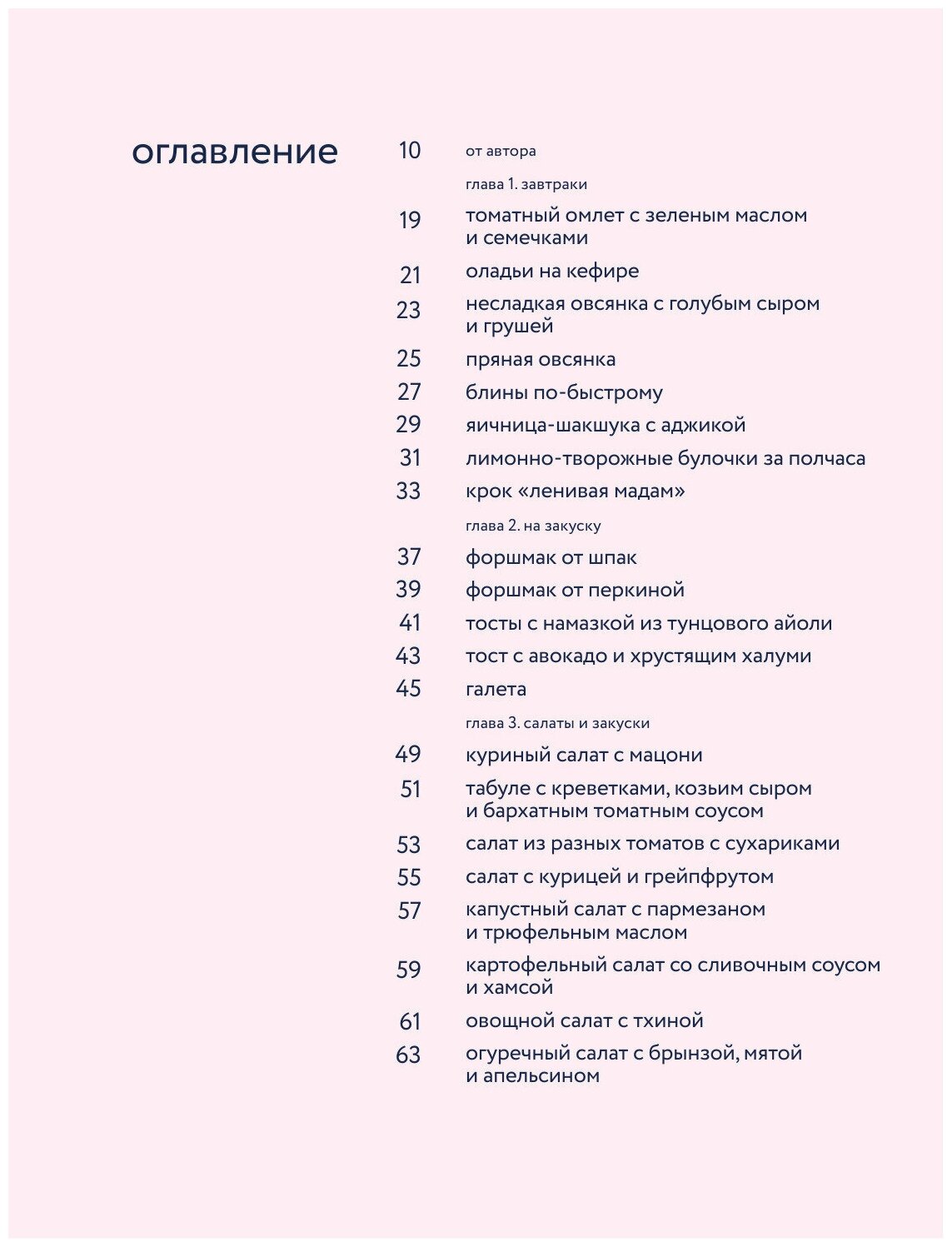 Ешь вкусно. Живи долго. Будь счастлив! 50 рецептов для начинающего кулинара - фото №8