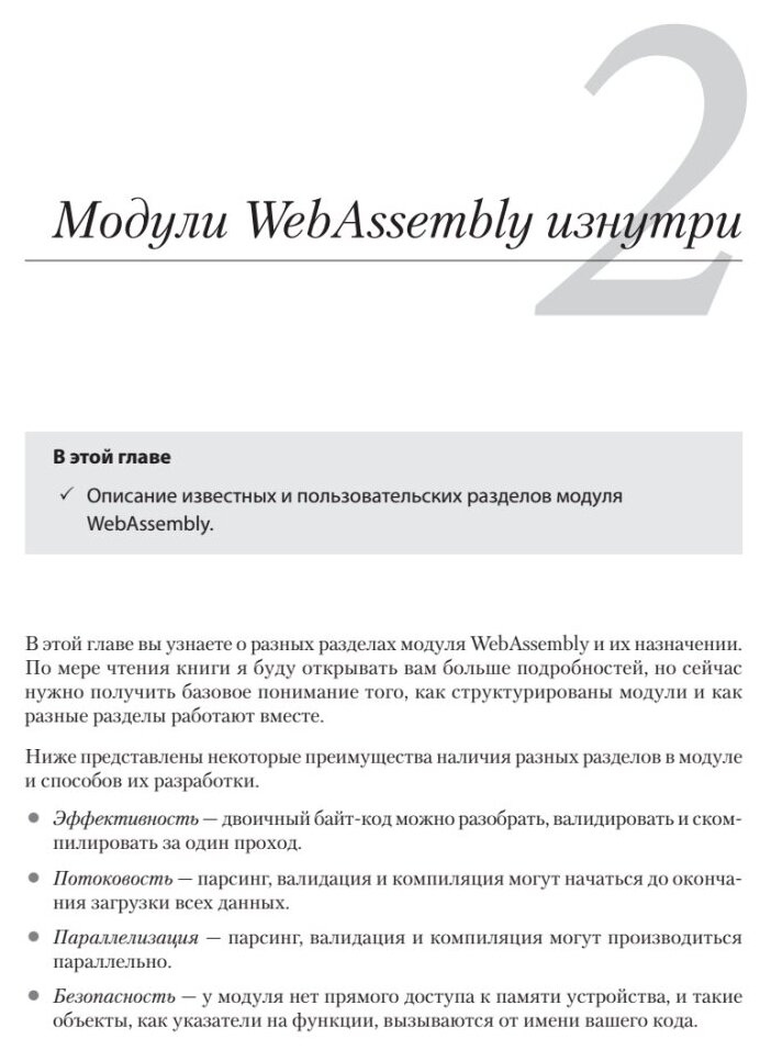 WebAssembly в действии (Галлан Жерар) - фото №5