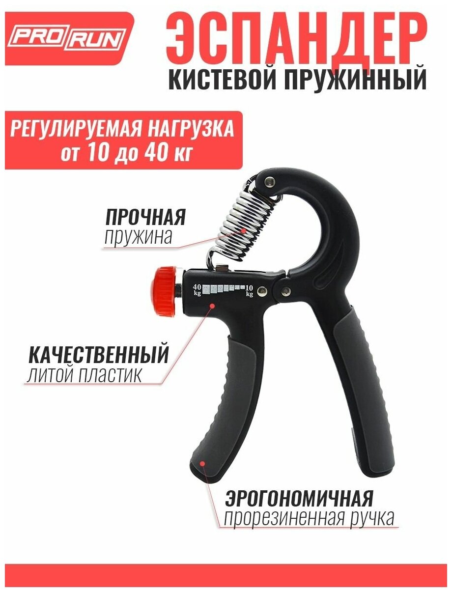 Эспандер кистевой с регулировкой 10-40 кг, ProRun