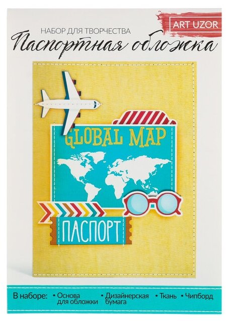 Паспортная обложка «Люблю путешествовать» набор для создания 13.5 × 19.5 см